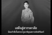 Putri Sulung Raja Thailand Meninggal Setelah Koma Lebih dari Tiga Tahun
